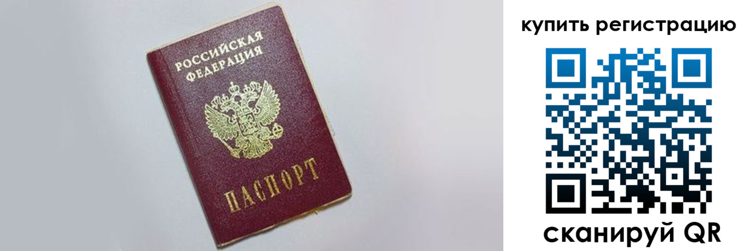 временная регистрация в квартире в Курске